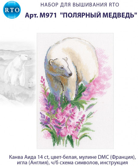 Набор для вышивания «Полярный медведь»