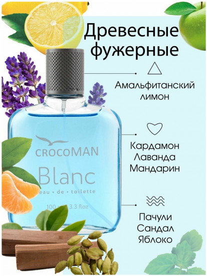 Парфюмированная вода «Crocoman Blanc»