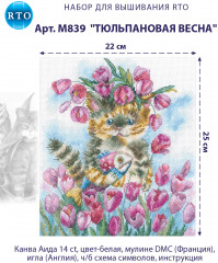 Набор для вышивания крестом «Тюльпановая весна» - Фото 1