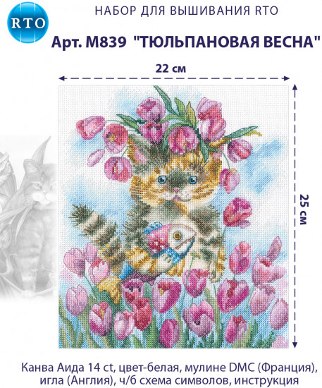 Набор для вышивания «Тюльпановая весна»