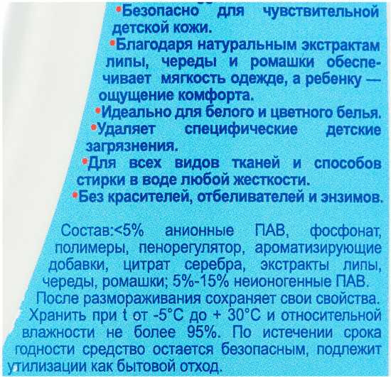 Гель для стирки «Аистенок»