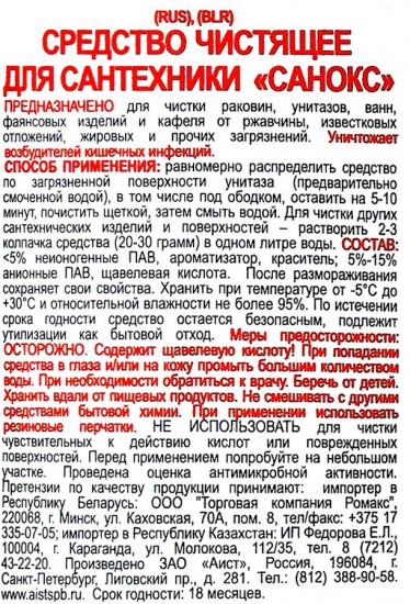 Средство чистящее для сантехники