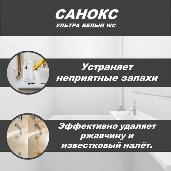 Средство чистящее для сантехники