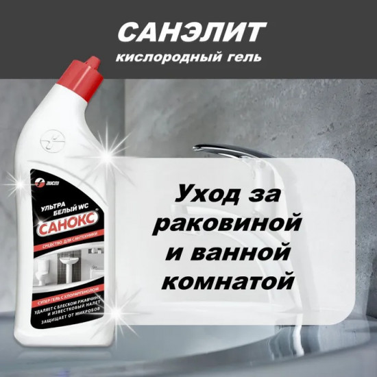 Средство чистящее для сантехники