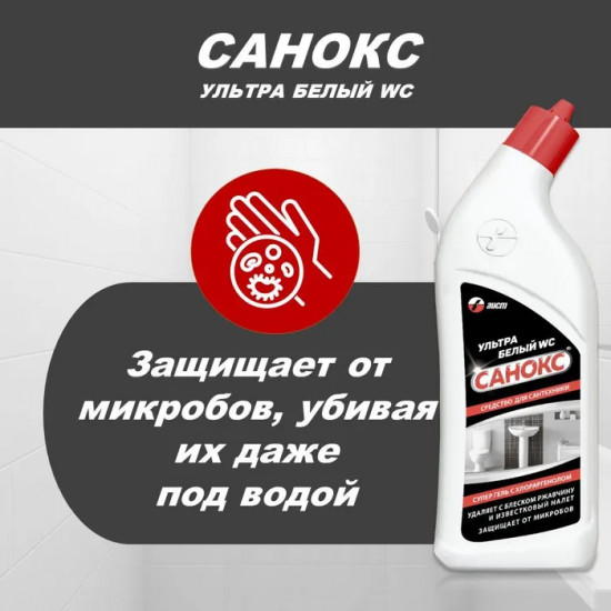 Средство чистящее для сантехники