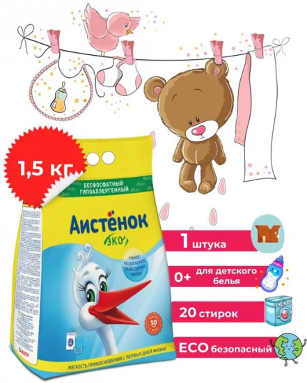 Порошок стиральный «Аистенок»