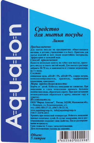 Средство для мытья посуды «Лимон»