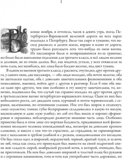 Идиот