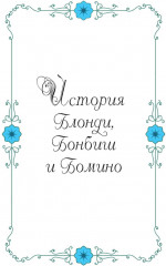 Французские волшебные сказки - Фото 1