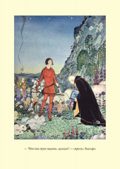 Французские волшебные сказки - Фото 10