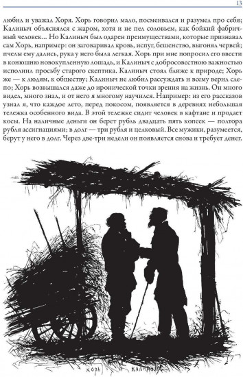 Записки охотника