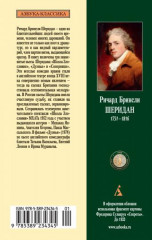 Школа Злословия. Дуэнья. Соперники - Фото 1