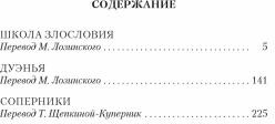 Школа Злословия. Дуэнья. Соперники
