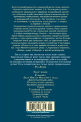 Очарованный странник. Леди Макбет Мценского уезда - Фото 1