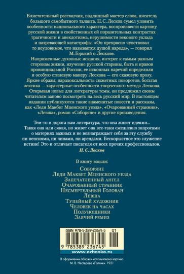 Очарованный странник