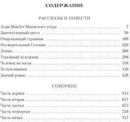 Очарованный странник