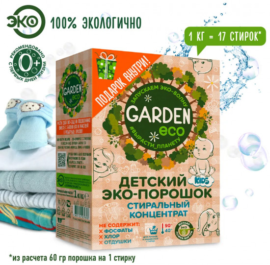 Порошок стиральный детский без отдушки