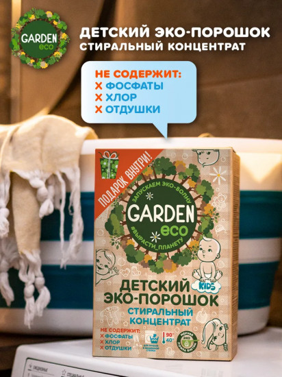 Порошок стиральный детский без отдушки
