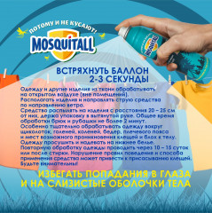 Аэрозоль от летающих насекомых и клещей «Профессиональная защита от всех» - Фото 6