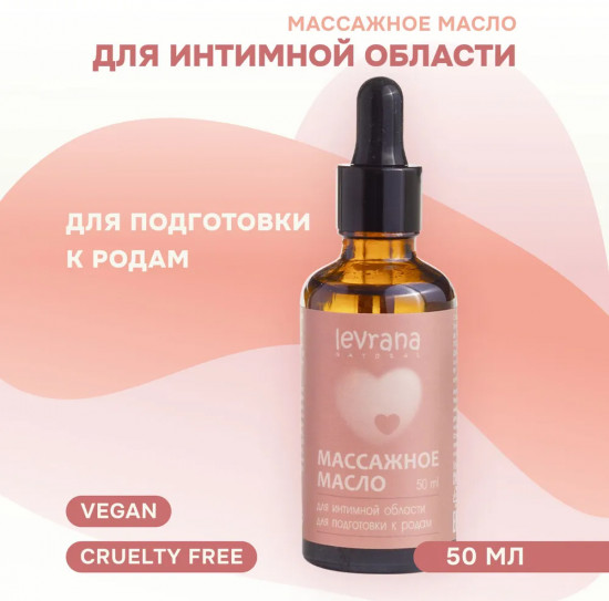 Масло для подготовки интимной области к родам