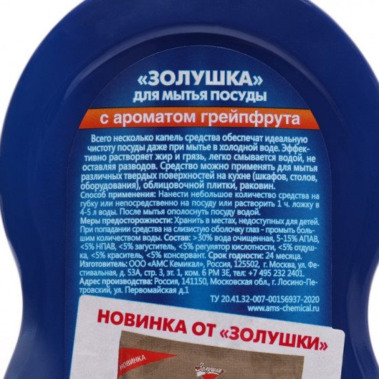Средство для мытья посуды