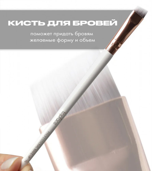 Кисть косметическая для бровей скошенная №F15