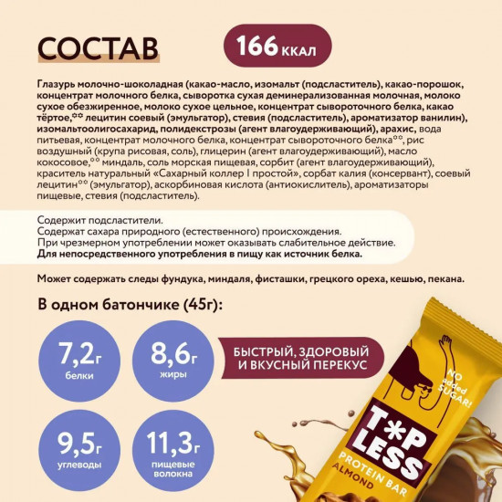 Батончик протеиновый с дробленым миндалем