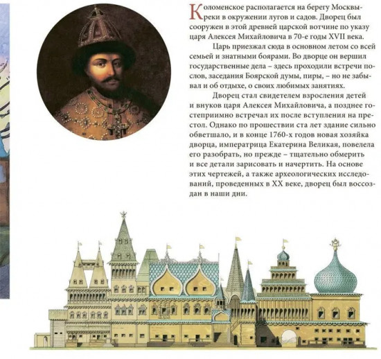 Путешествие по дворцу царя Алексея