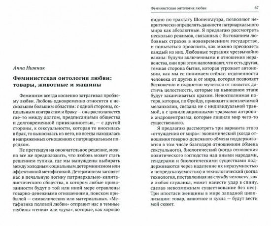 7 текстов о феминизме. Обезоруживая гендер