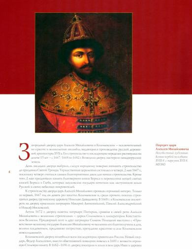 Дворец царя Алексея Михайловича XVII века