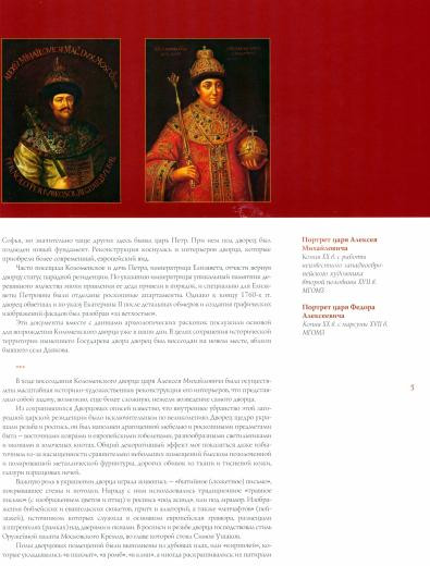 Дворец царя Алексея Михайловича XVII века