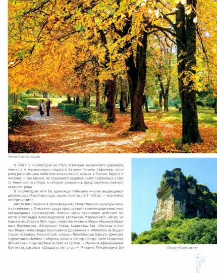 Кисловодск. Город-курорт