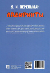 Лабиринты - Фото 1