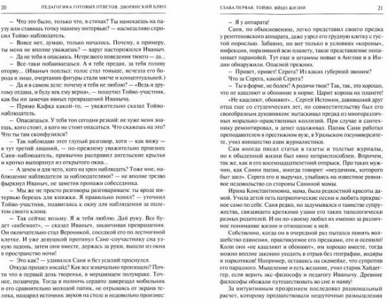 Педагогика готовых ответов. Дворянский блюз