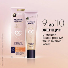 СС-Крем для лица  SPF 25 - Фото 6