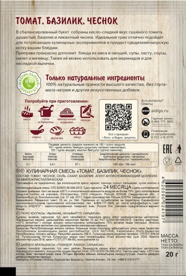 Приправа «Томат, базилик, чеснок»
