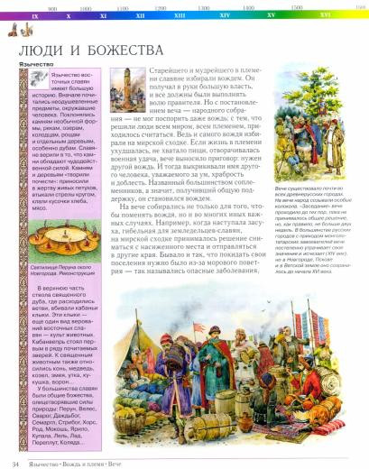 История России для детей и взрослых