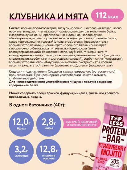 Батончик протеиновый «Клубника-мята»