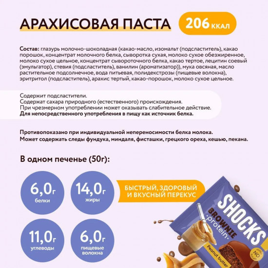 Печенье протеиновое «Арахисовая паста»