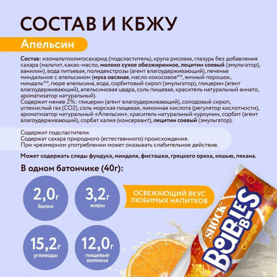 Батончик с ароматом апельсина