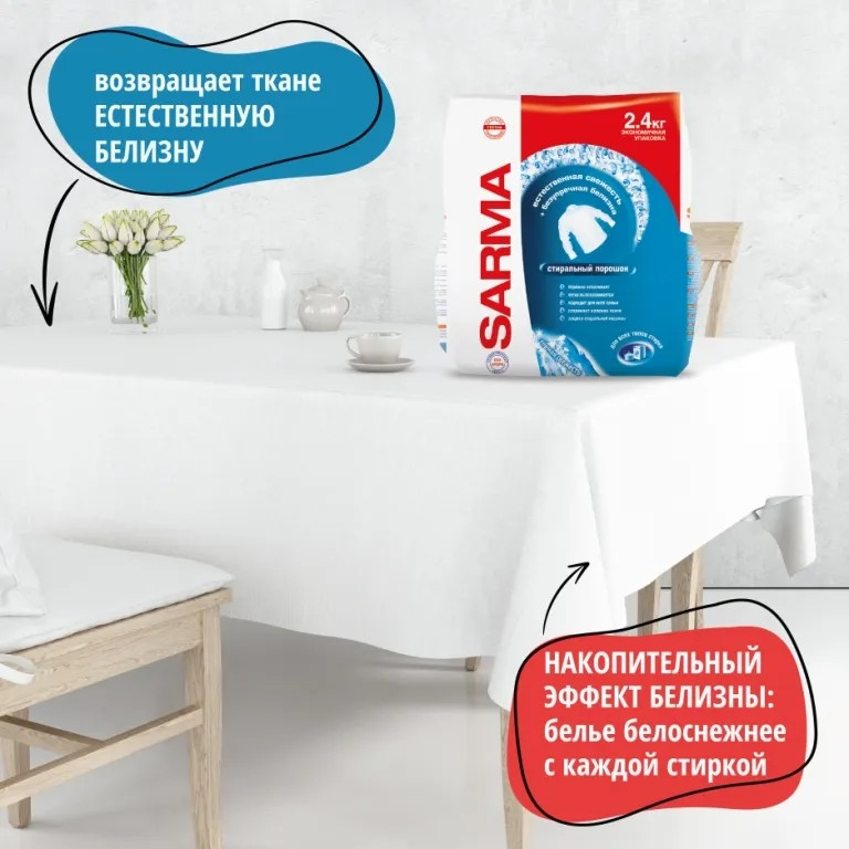 Порошок стиральный для белого белья «Горная свежесть» | Sarma | Фото 2