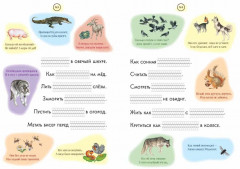 Не как курица лапой. Крылатые выражения на уровне письма. 1 класс - Фото 1