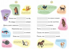 Не как курица лапой. Крылатые выражения на уровне письма. 1 класс - Фото 3