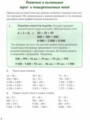 Я считаю до 10000. Квест-тренажёр устного счета. Сложение и вычитание с переходом через разряд - Фото 1