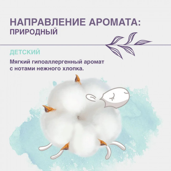 Кондиционер для белья детский