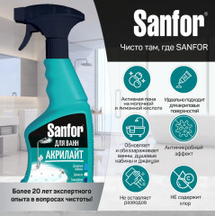 Средство чистящее для ванн «Акрилайт» - Фото 3