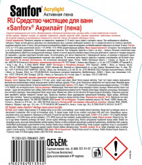 Средство чистящее для ванн «Акрилайт» - Фото 5