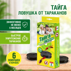 Ловушка от тараканов - Фото 1