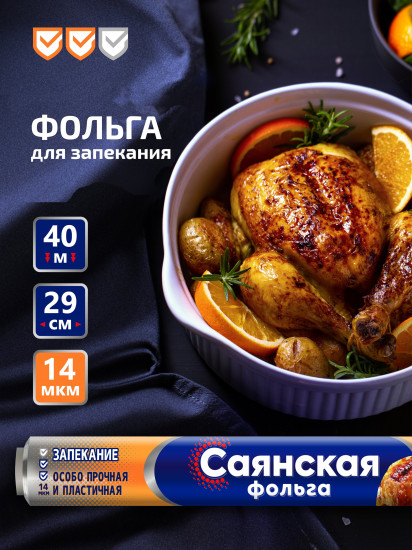 Фольга алюминиевая «Особо прочная»