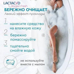 Гель для интимной гигиены «Oxygen Fresh» - Фото 4